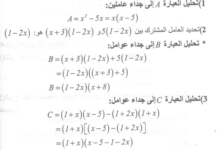 حل تمرين 20 ص 38 رياضيات 4 متوسط