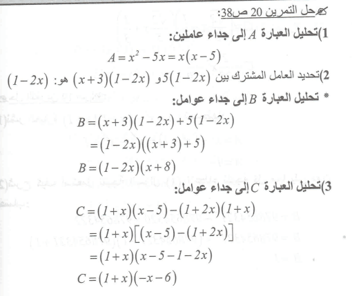 حل تمرين 20 ص 38 رياضيات 4 متوسط