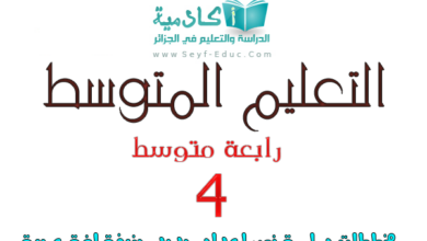 مخطط لغة عربية سنة رابعة متوسط الجيل الثاني